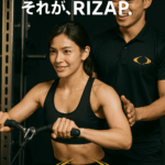 ライザップ